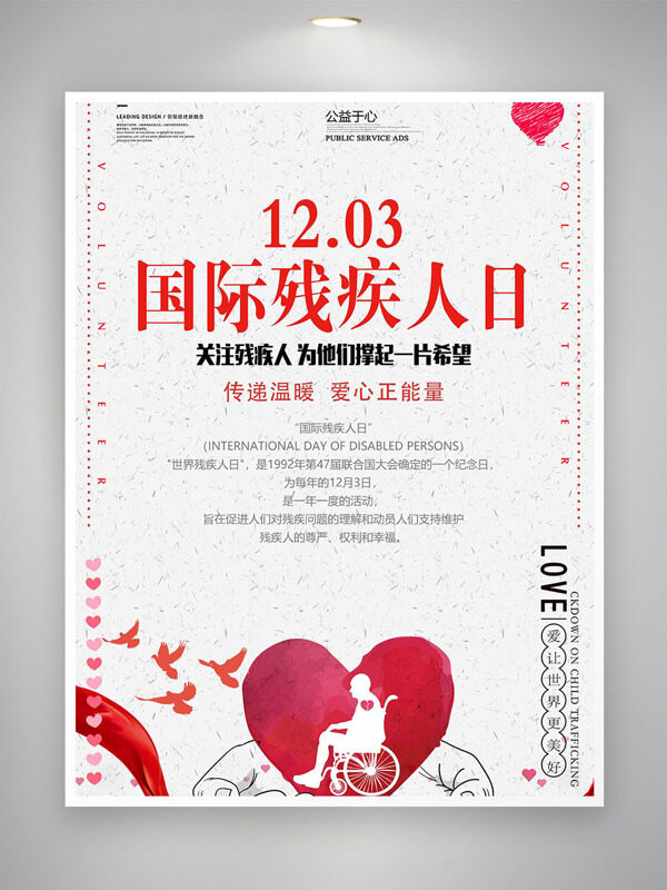 简约大气简约手绘插画国际残疾人日海报