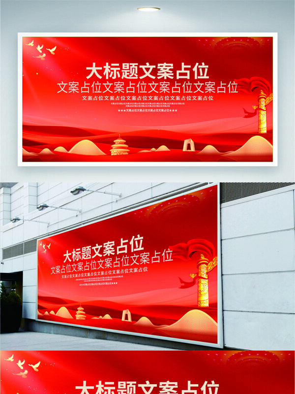 红色背景大气简约城市建筑剪影党建主题展板