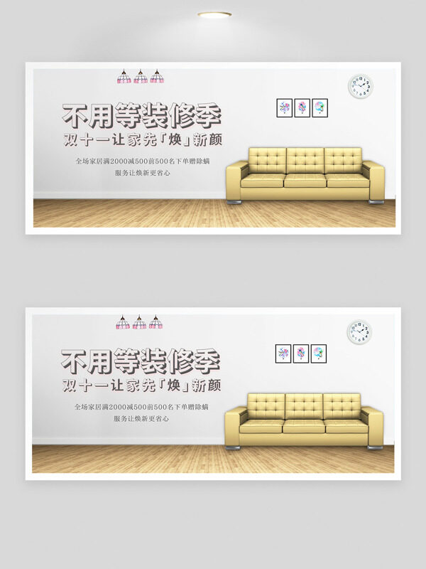 双十一家装季现代简约家居促销展板