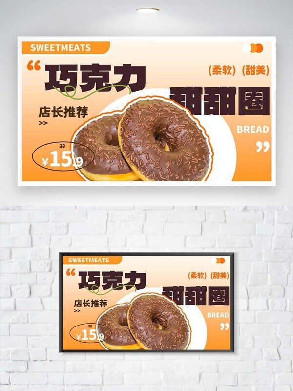 巧克力天天圈松软甜美店长推荐特价款展板
