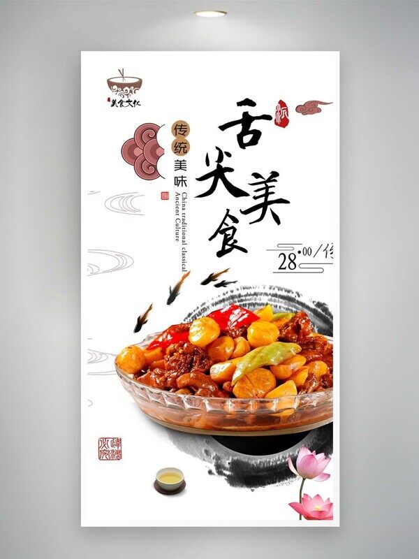 舌尖美味板栗红烧鸡传统风味上新价美食海报