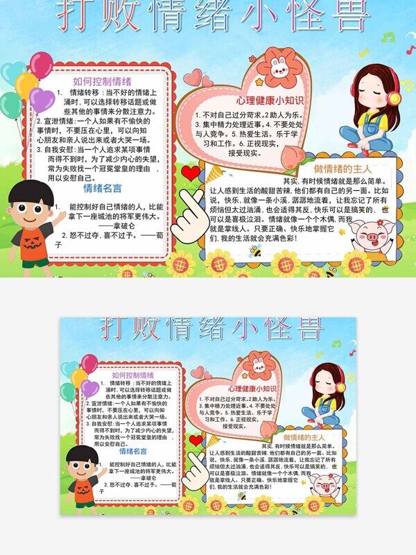 如何控制情绪心理健康小知识校园宣传手抄报
