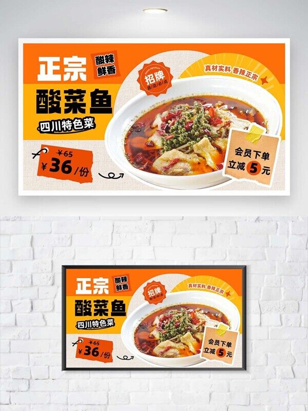 橙色系招牌酸菜鱼半价活动店铺展板