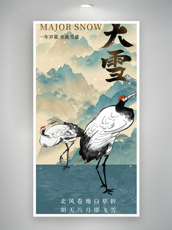 传统古风山水背景大雪节气手绘仙鹤主题海报