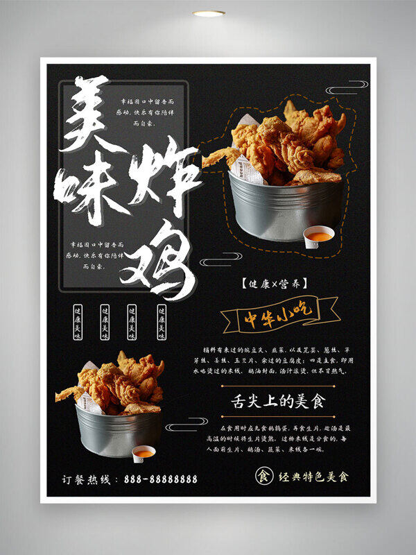 中华小吃美味炸鸡经典特色美食宣传海报