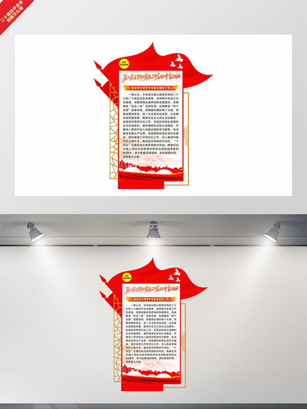 二十届四中全会文化墙红旗图案党建展板