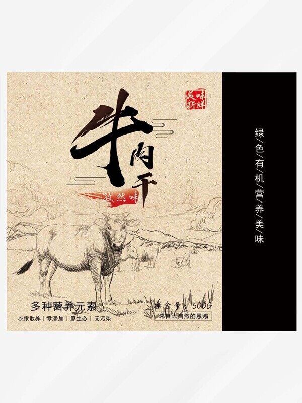 手绘平原牦牛孜然味牛肉干灰色包装袋设计