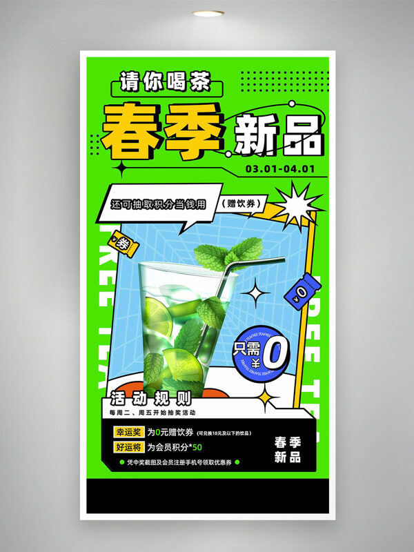 绿色清新背景春季新茶饮品上市促销海报