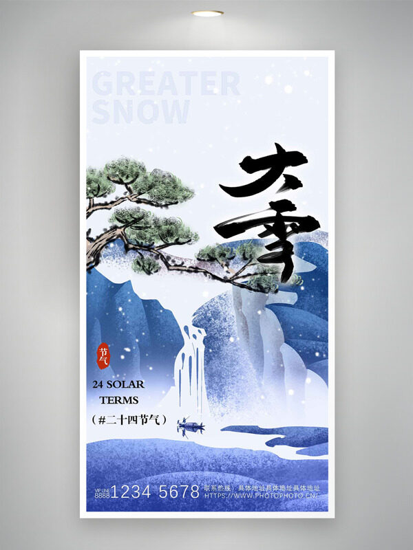 扁平卡通插画大雪节气松树插画主题海报