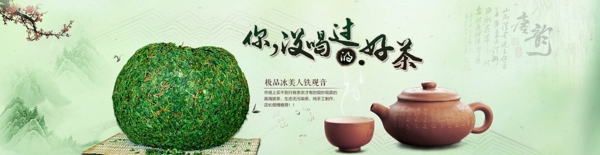 淘宝茶叶海报