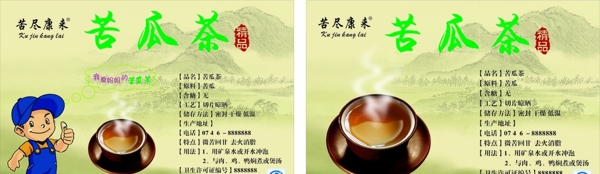苦瓜茶标签图片