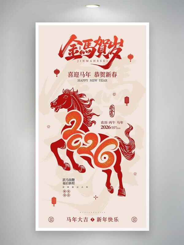 金马贺岁喜迎马年红色骏马奔腾新年海报
