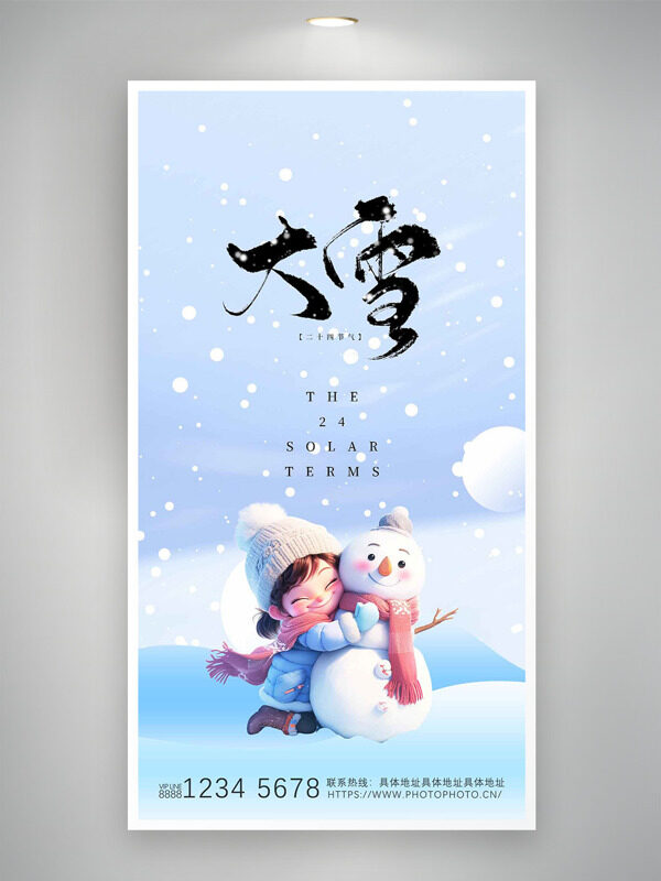 立体卡通插画文艺清新背景大雪节气主题海报