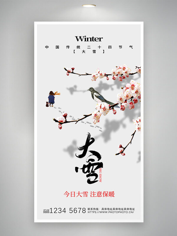 极简背景手绘花鸟插画大雪节气主题海报