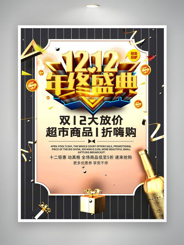 双放价年终盛典金色香槟插画促销海报
