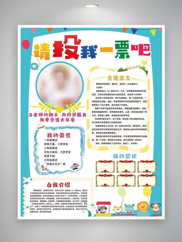 当老师的助手为同学服务投票竞选卡通海报
