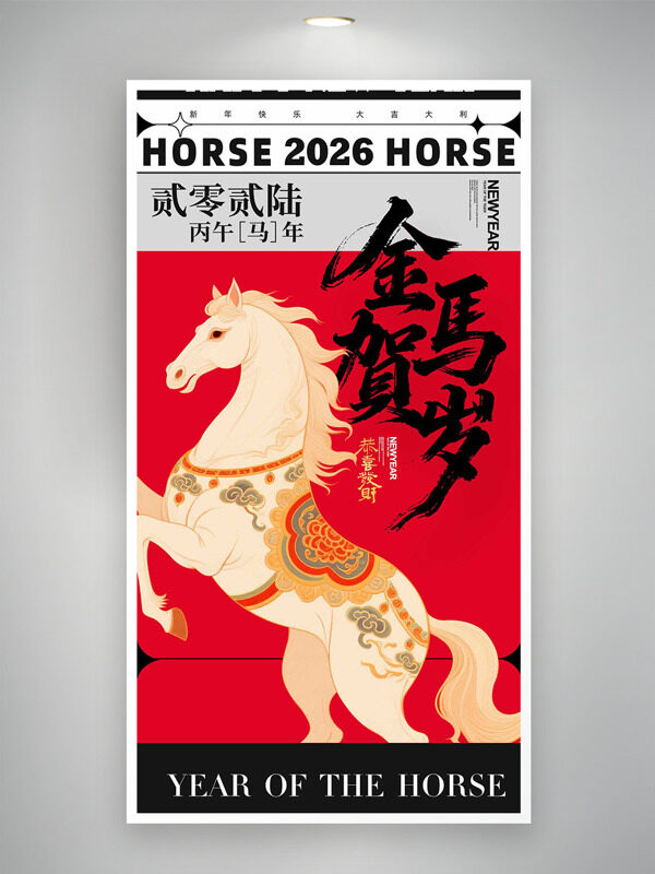 金马贺岁手绘卡通骏马插画红色背景节日海报