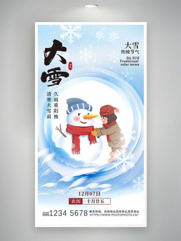 清新浪漫背景扁平插画大雪节气主题海报