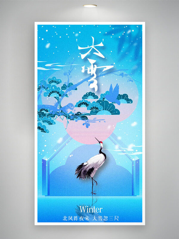 蓝色调简约国风仙鹤松树插画大雪节气主题海报