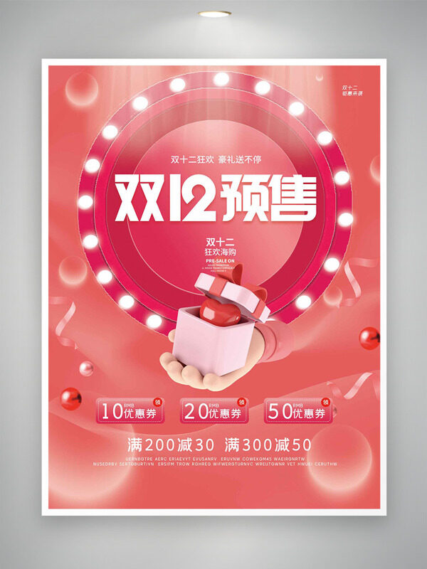 粉色主题双十二狂欢嗨购促销海报
