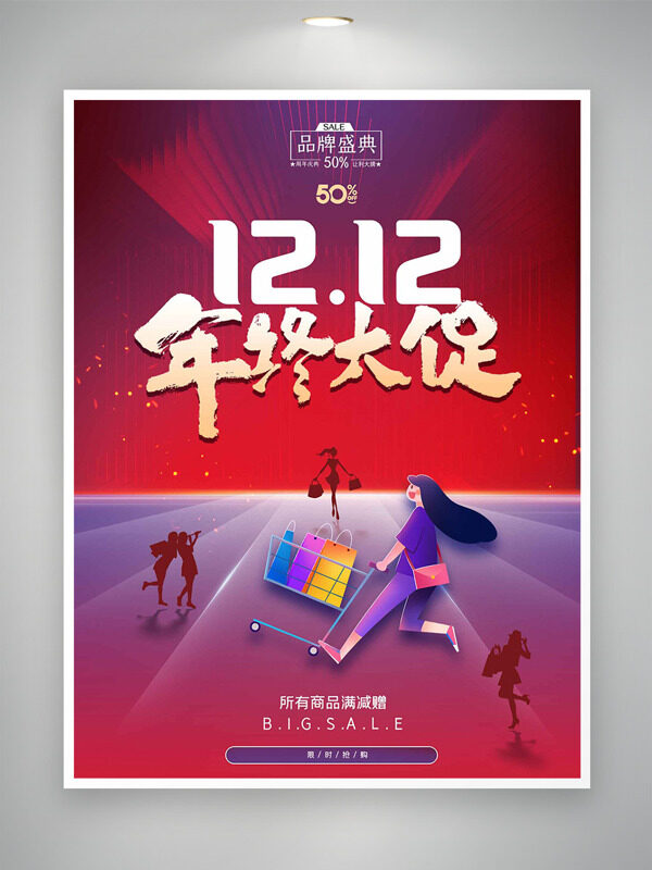 双十二品牌盛典年终大促卡通人物促销海报