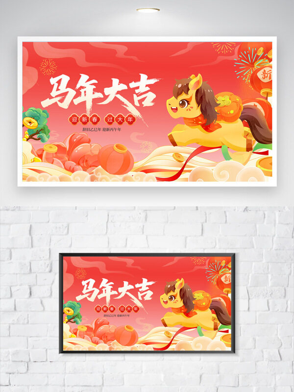 迎新春过大年红色背景卡通骏马马年大吉海报
