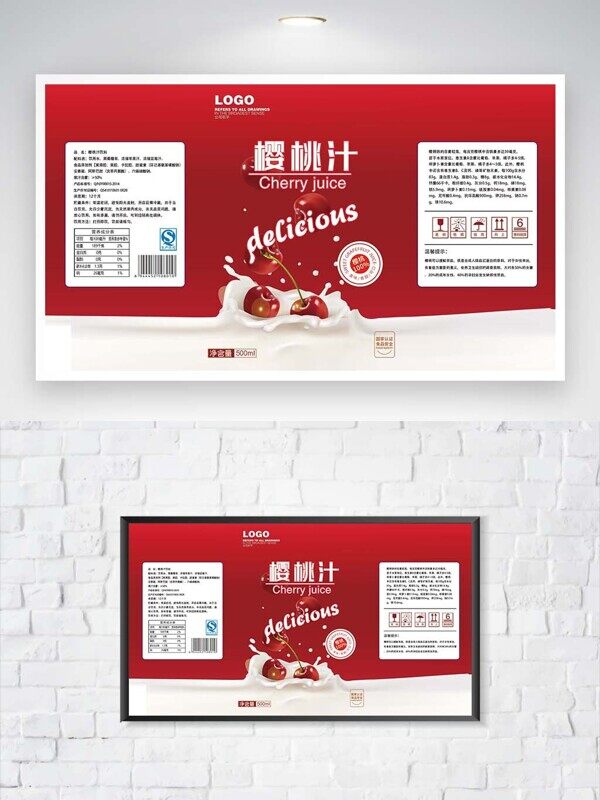 美味樱桃汁配料表红色瓶罐包装温馨贴士