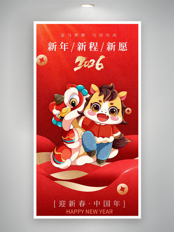 金马舞狮迎新春马年大吉红色背景海报