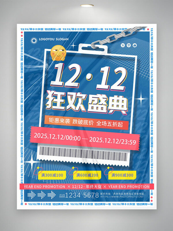蓝色创意主题双十二钜惠来袭狂欢盛典促销海报