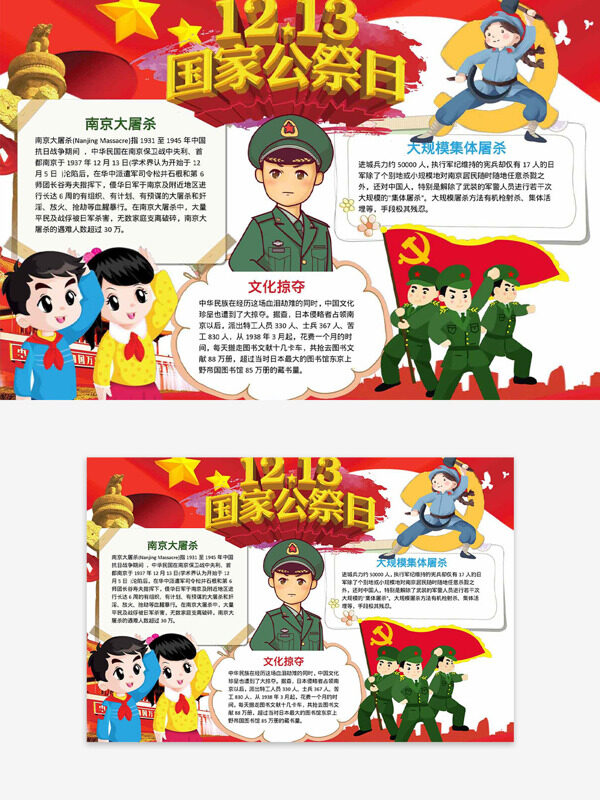 创意扁平风插画1213国家公祭日手抄报