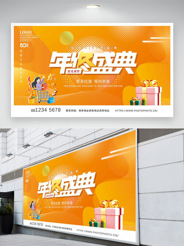 橙黄背景双十二年终盛典创意插画促销展板