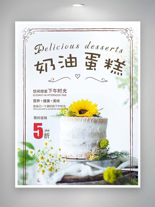 五折奶油向日葵蛋糕闺蜜下午茶时光美味美食海报