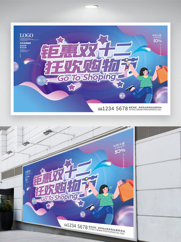 钜惠双十二狂欢购物节创意卡通人物简约促销展板