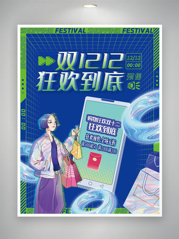 手绘创意插画蓝色背景双十二狂欢到底促销海报