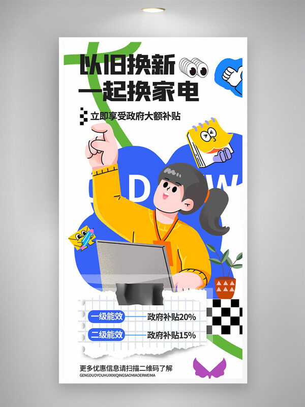 以旧换新一起换家电扁平卡通插画海报