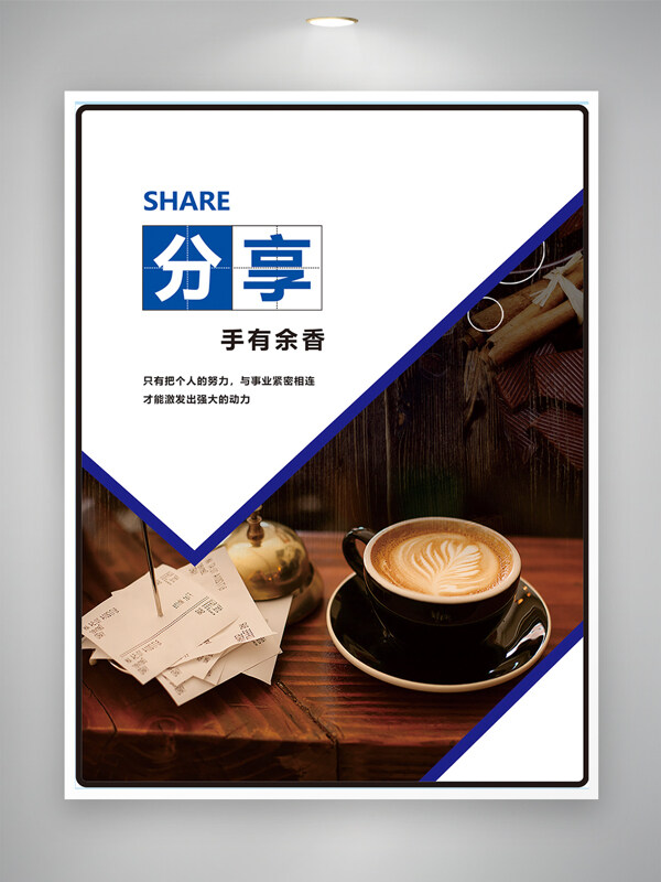 现代简约风咖啡杯企业文化分享主题海报