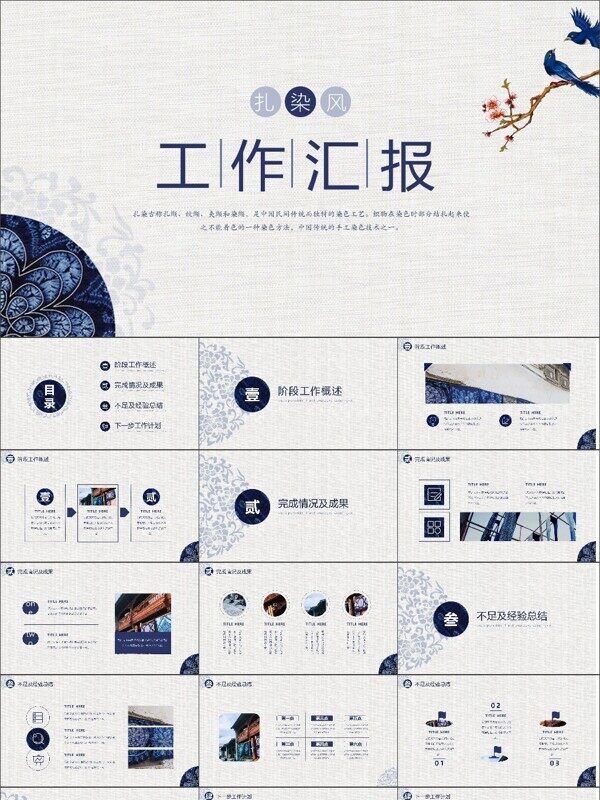 中国风复古扎染风工作汇报ppt