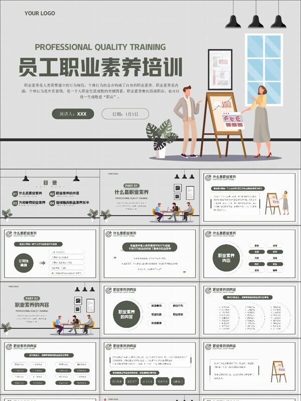 墨绿插画风员工职业素养培训PPT模板