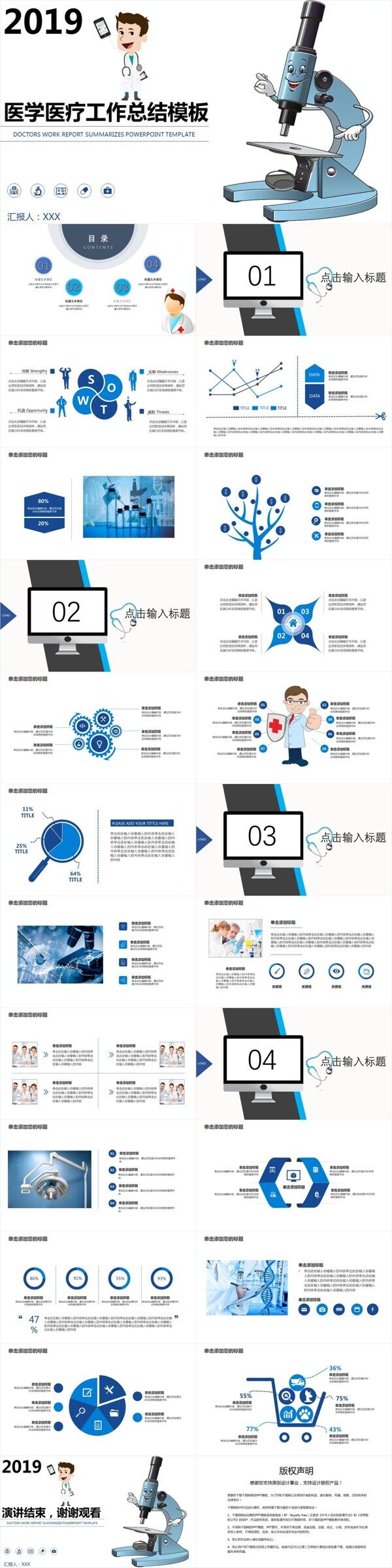 科技线条医学医疗工作总结PPT模板