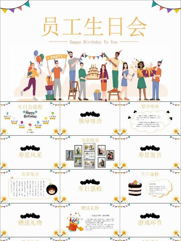 插画风公司员工生日会