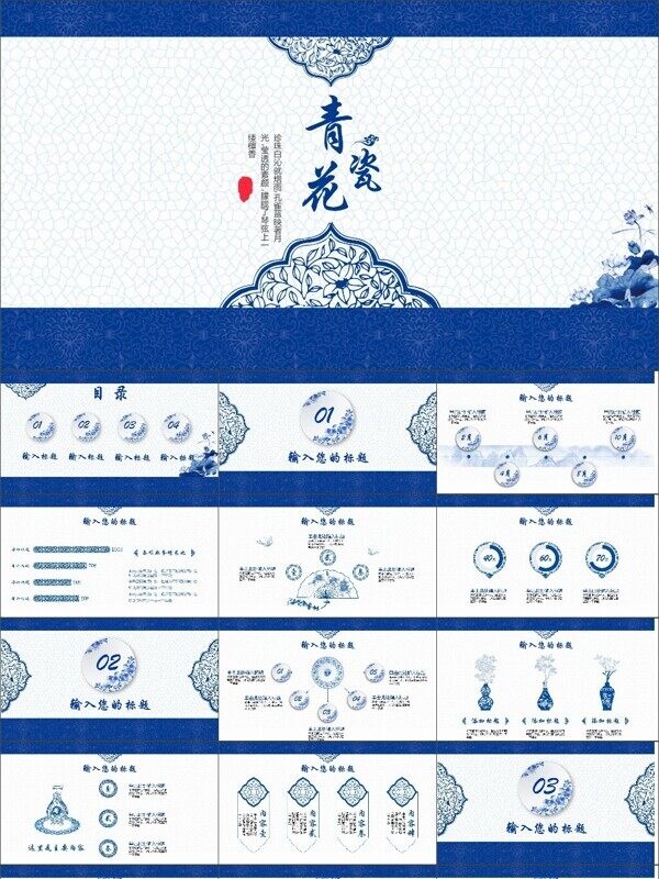 中国风青花瓷通用模板