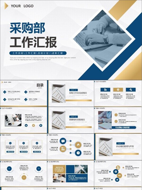 商务风采购部工作总结汇报PPT模板