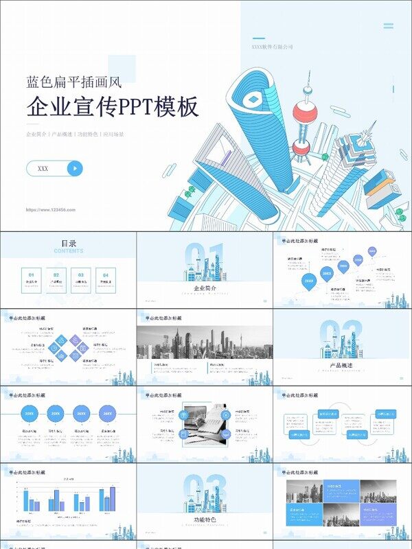 蓝色扁平风企业宣传PPT模板
