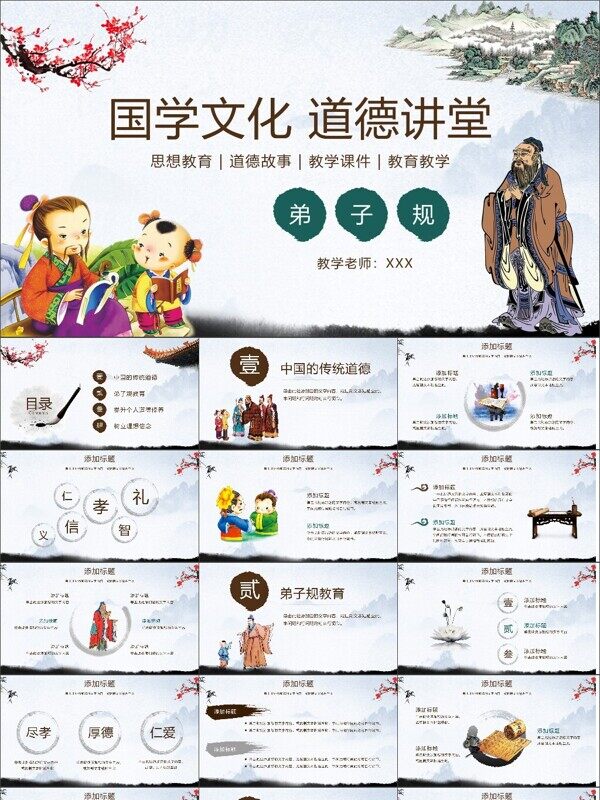 国学经典道德讲堂国学文化教育教学中国风