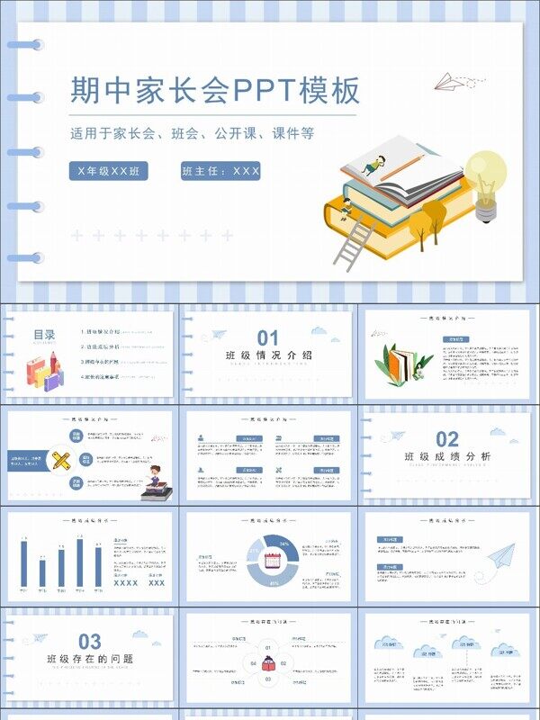 扁平插画风初中生期中家长会PPT