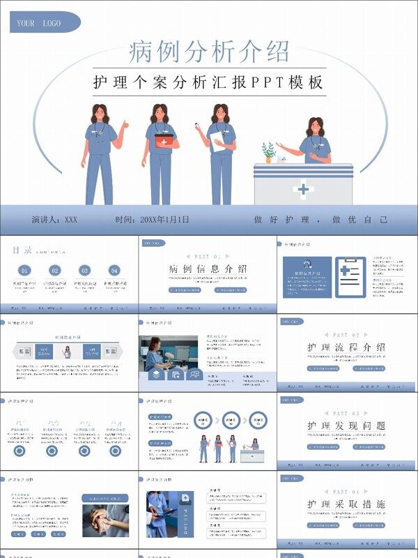 简约风医疗病例分析护理个案汇报PPT模板