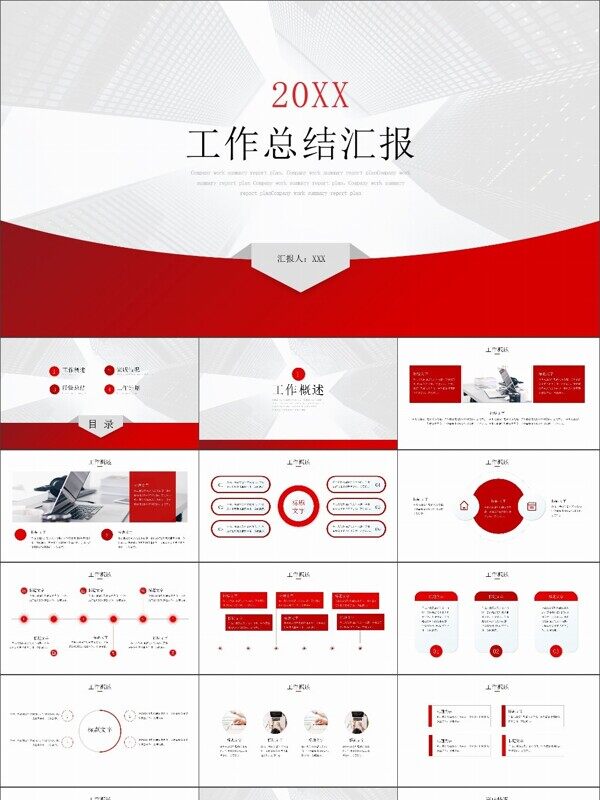 红色商务风年终总结工作计划