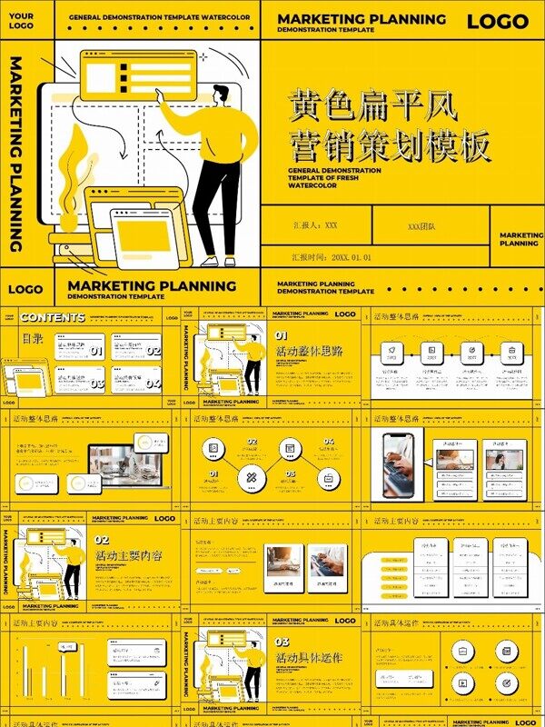黄色扁平风通用营销策划