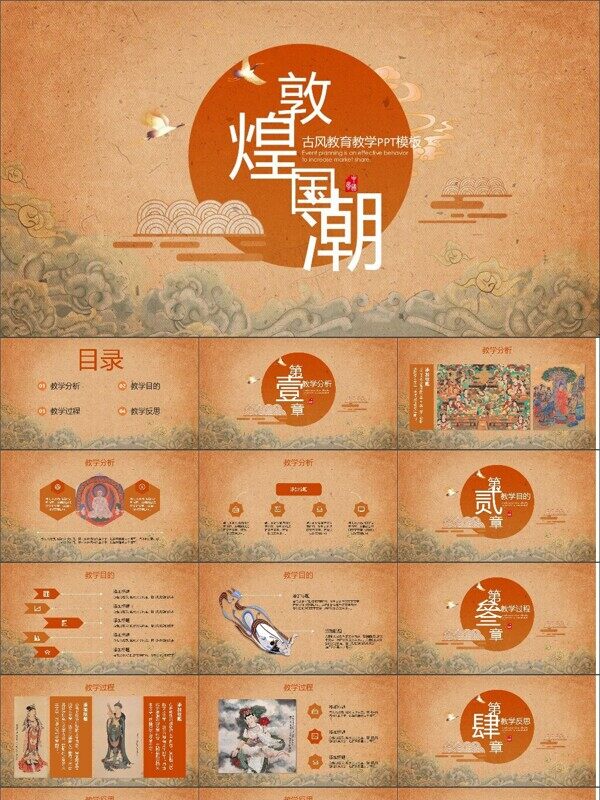 中国风敦煌国潮教学通用PPT