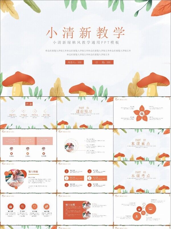 简洁小清新教育教学通用ppt模板
